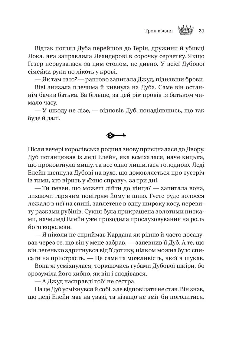 Трон в'язня