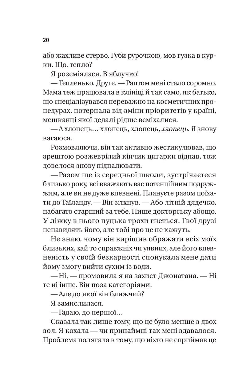 Випадок із Рейчел