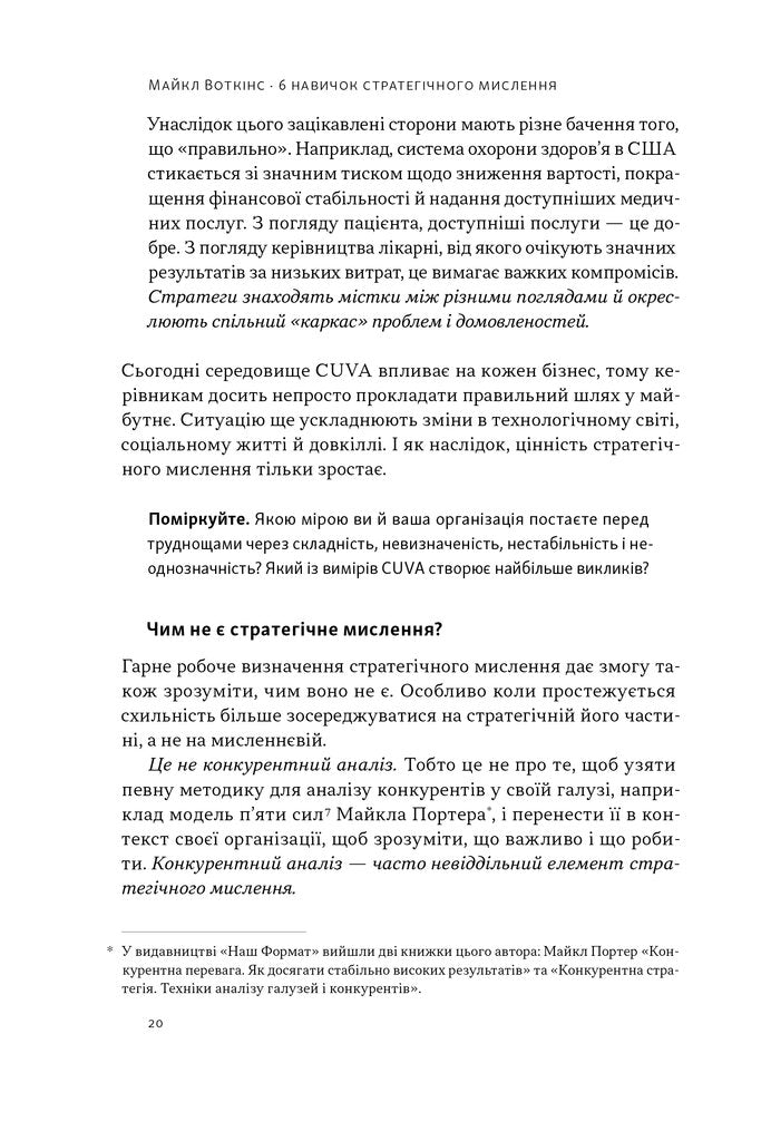 6 навичок стратегічного мислення. Як спрямувати свою організацію в майбутнє