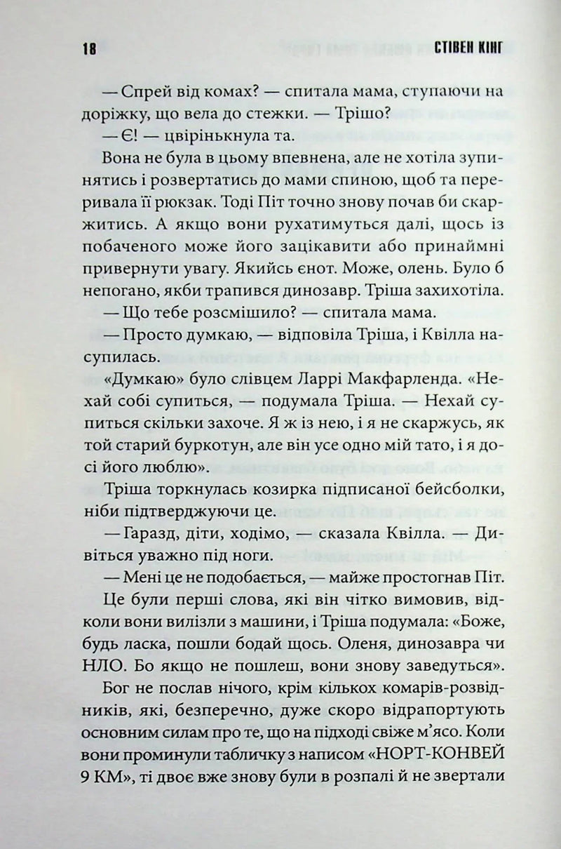 Дівчинка, яка любила Тома Ґордона
