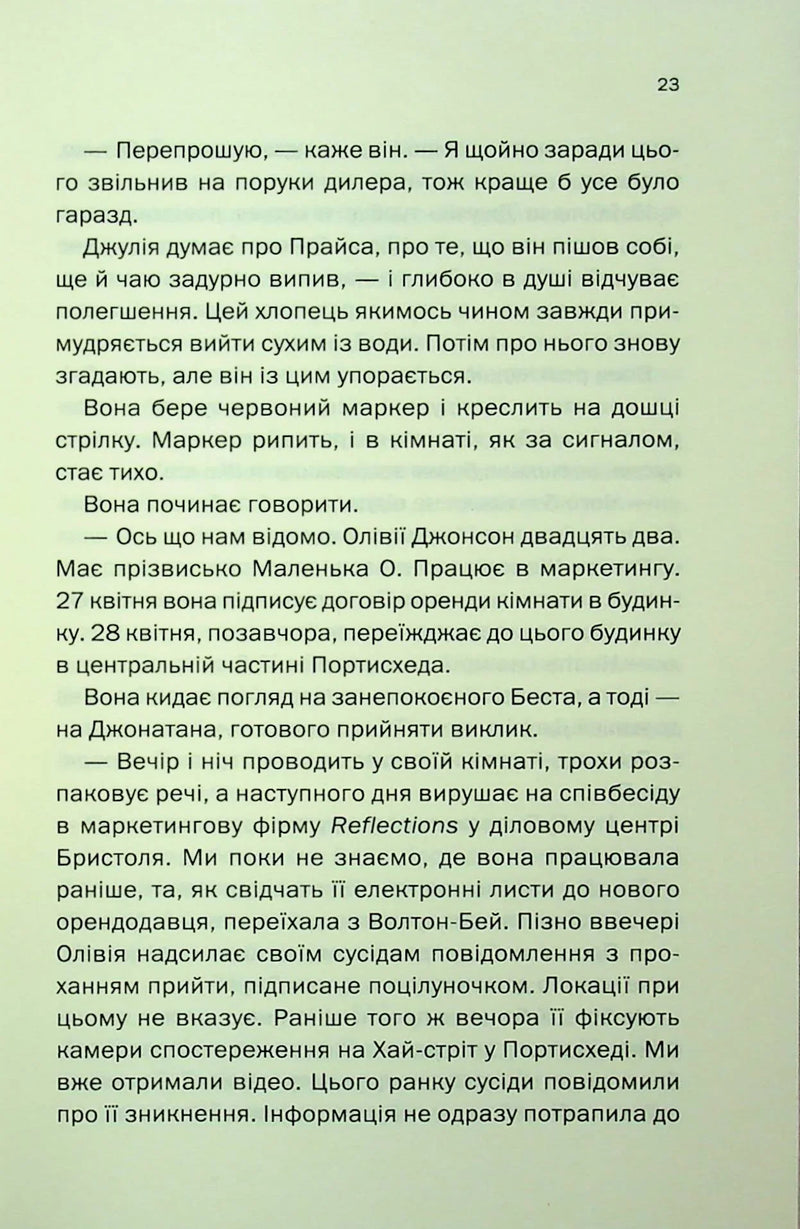 Ще одна зникла безвісти
