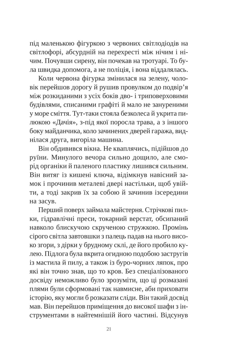 Книга інших місць