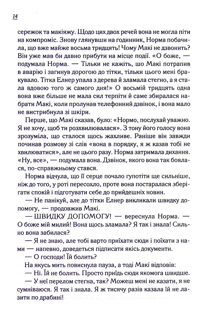 Заберіть мене на небеса