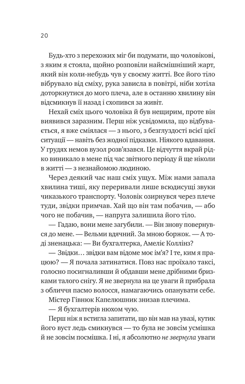 Мій +1 — вампір