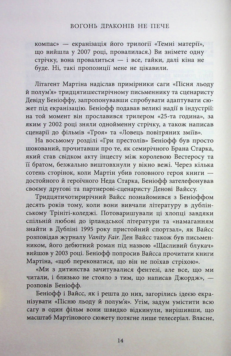 Вогонь драконів не пече