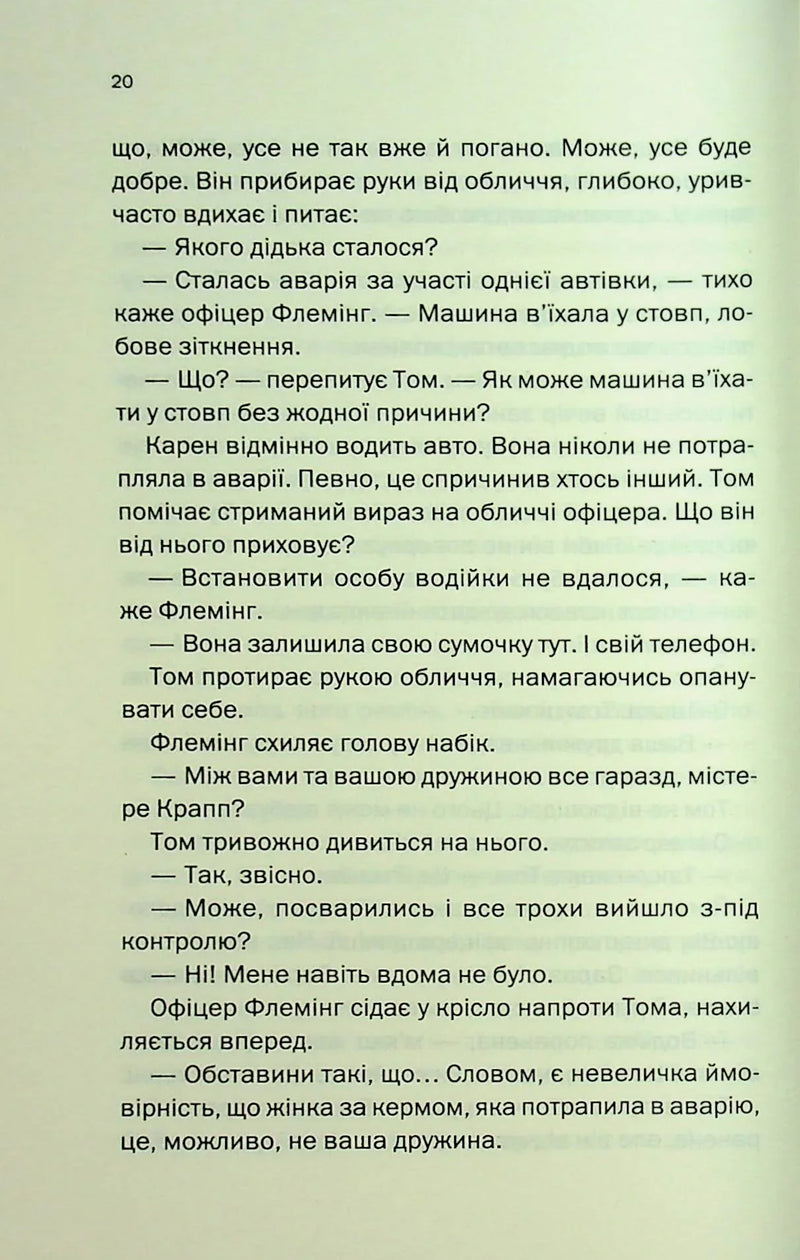 Незнайомка в домі