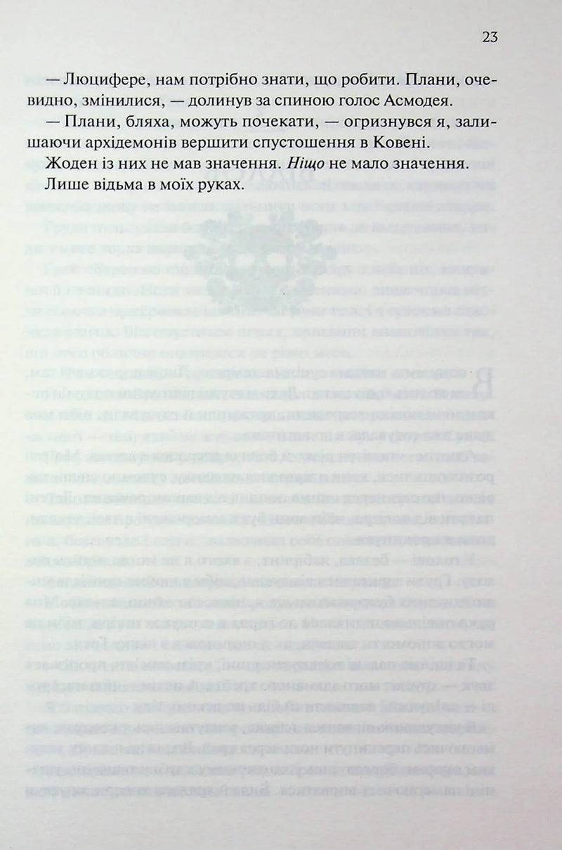 Прокляті. Ковен кісток. Книга 2