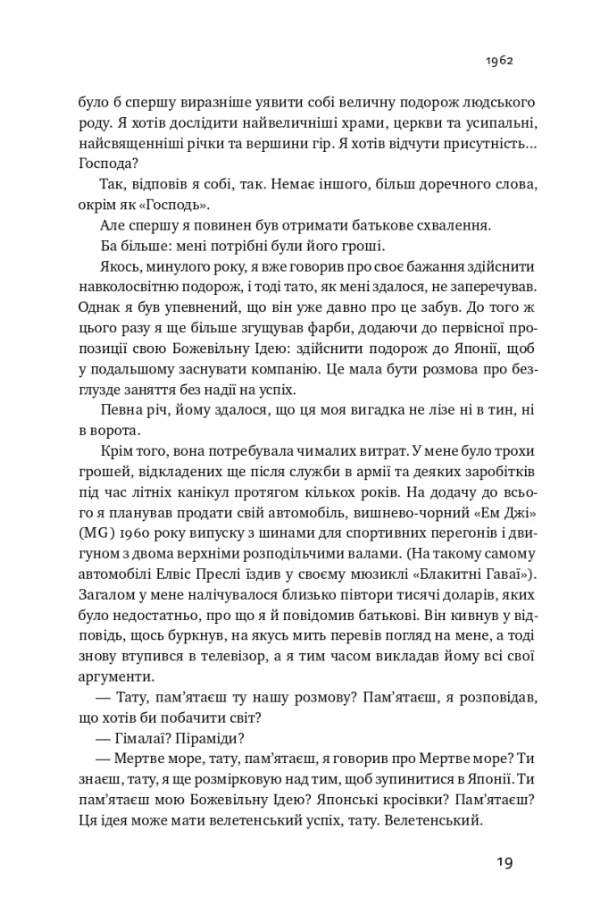 Взуття-буття. Історія Nike, розказана її засновником