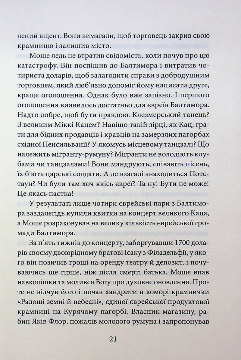 Крамничка «Радощі земні й небесні»
