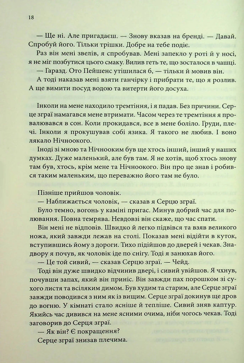 Мандри убивці