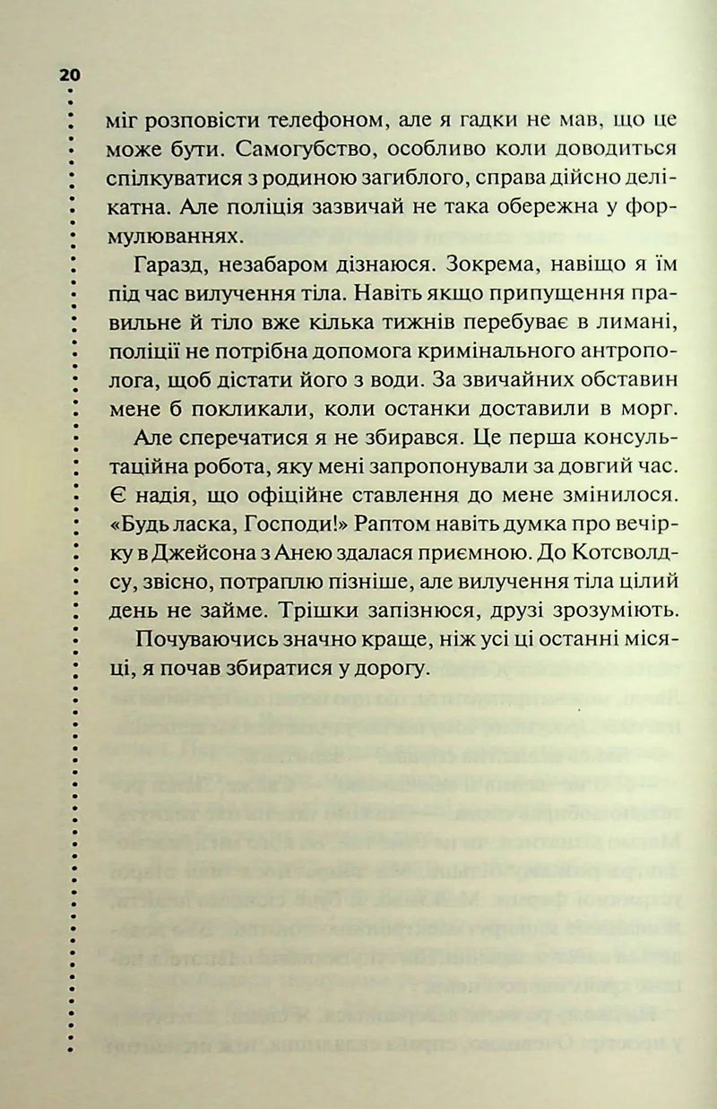 Невгамовні мерці. П'яте розслідування
