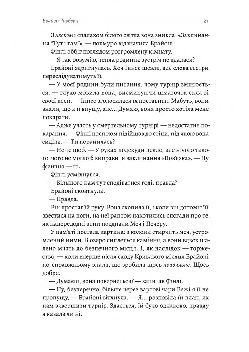 Всі ми приречені. Всі ми лиходії. Книга 2