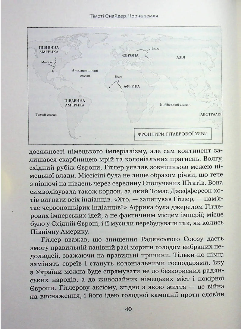 Чорна земля. Голокост як історія і застереження