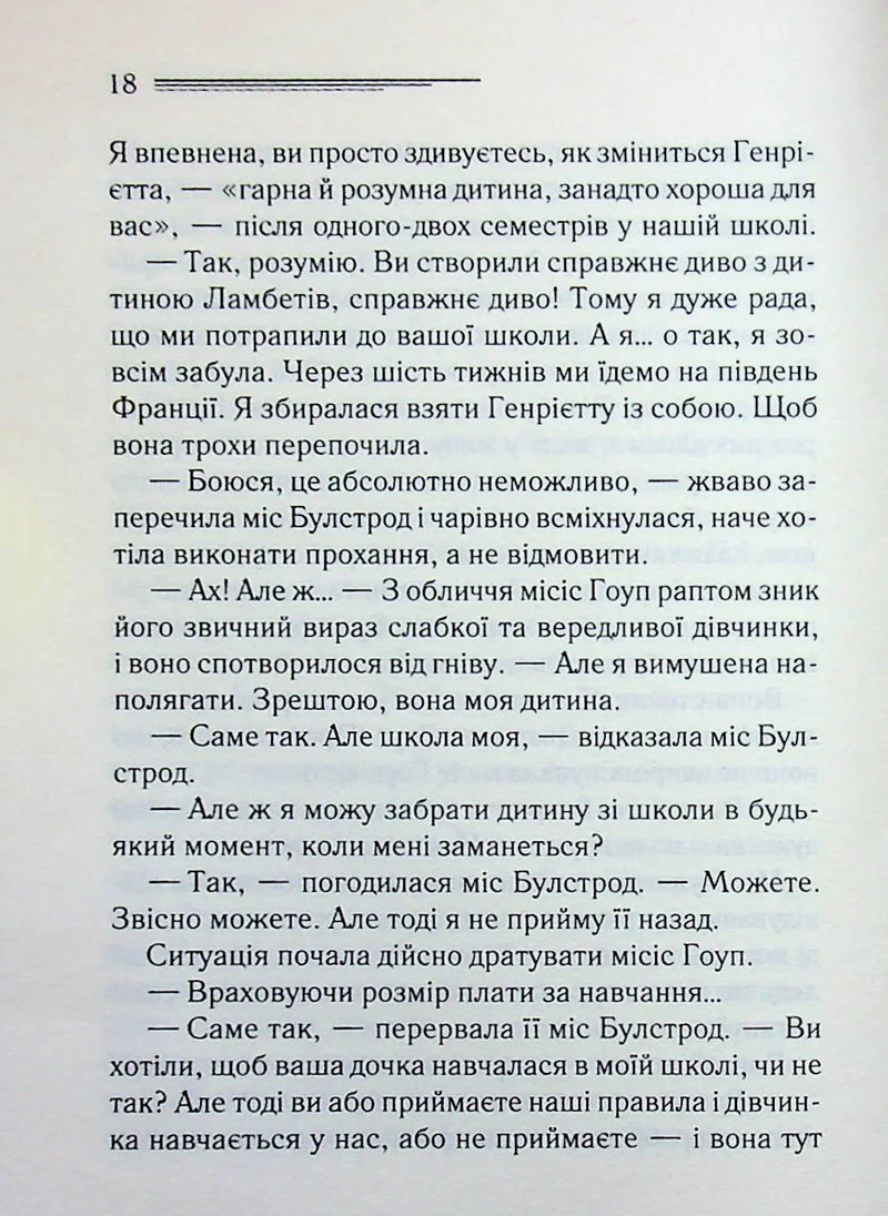 Кіт серед голубів