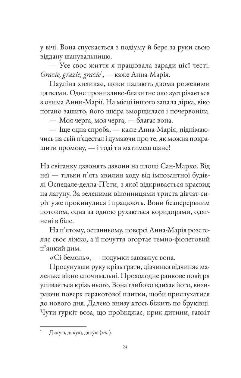 Інструменталістка