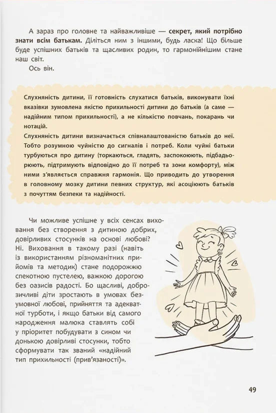 Виховання з любов’ю. Найважливіша книга про вашу дитину