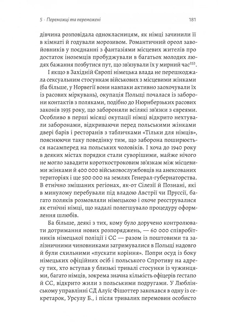 Мобілізована нація. Німецька війна 1939–1945