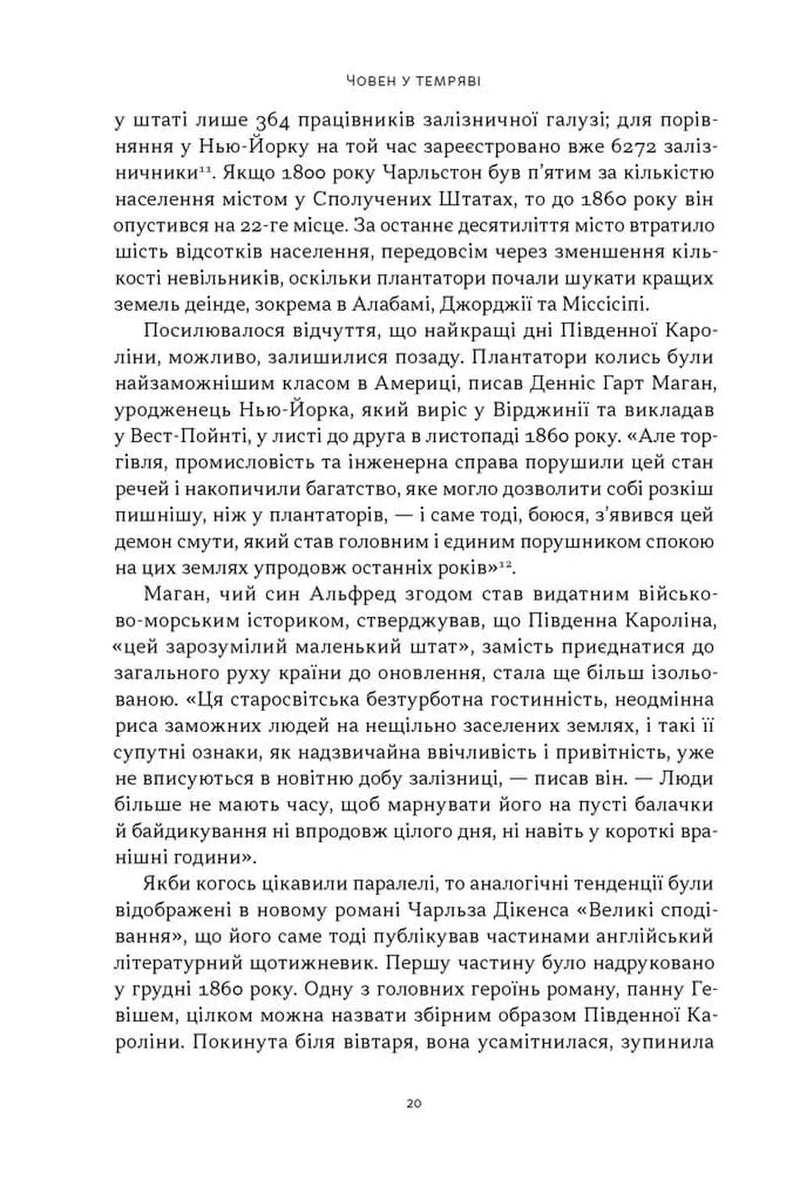 Демон смути. Сага про гординю, розпач і героїзм напередодні Громадянської війни у США