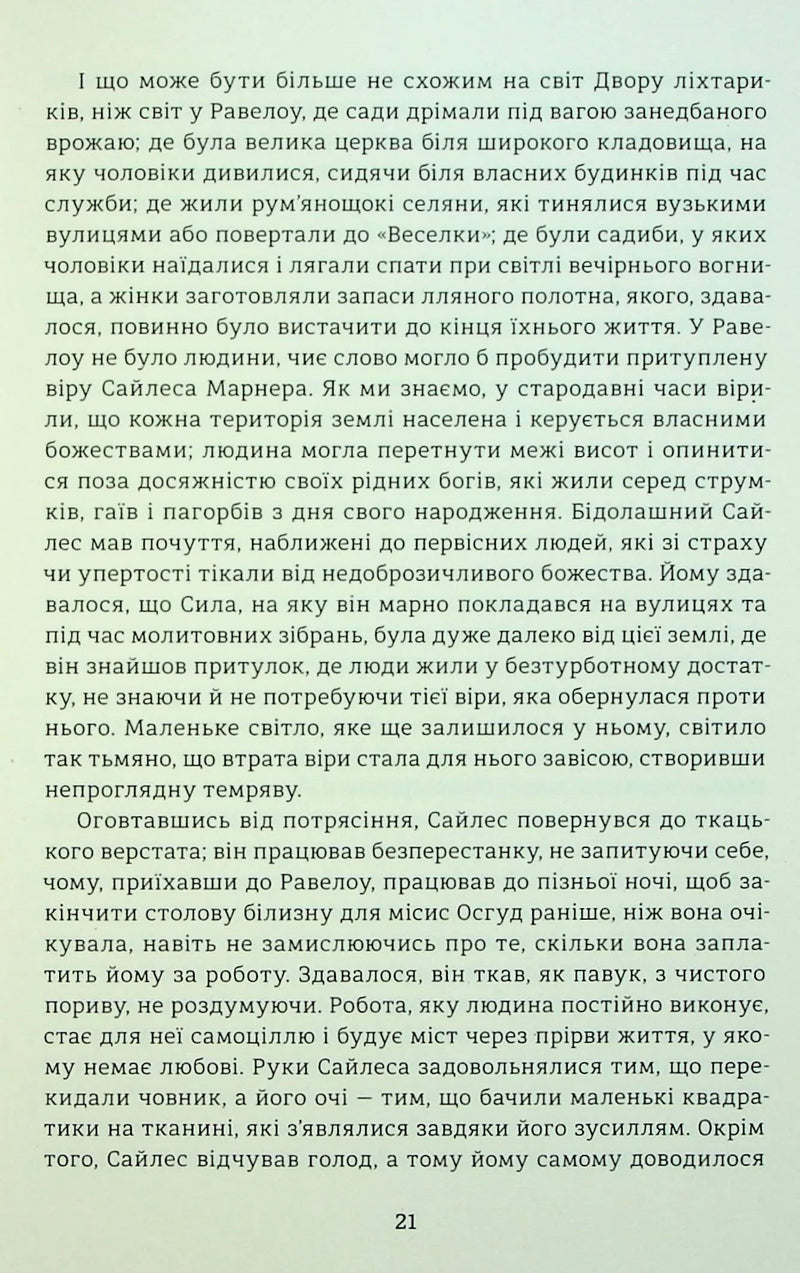 Сайлес Марнер