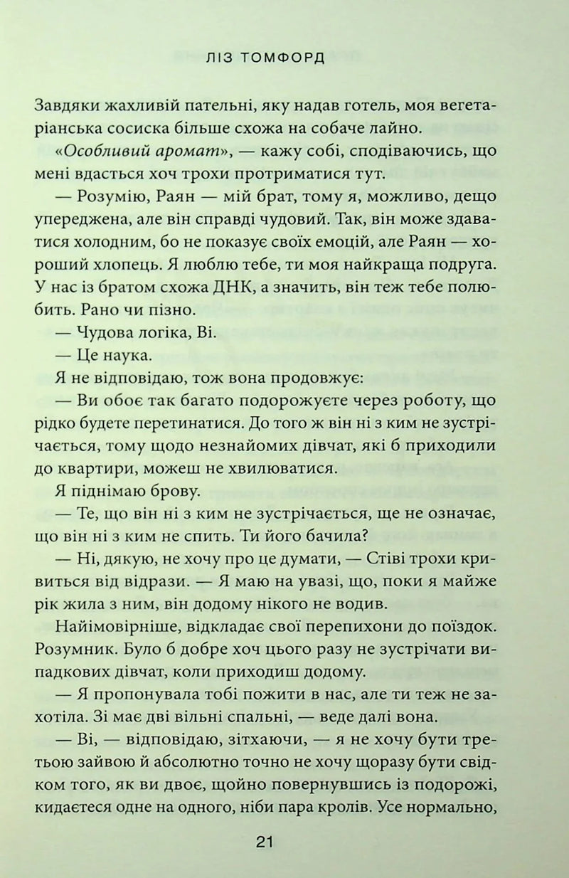 Правильне рішення. Місто вітрів. Книга 2