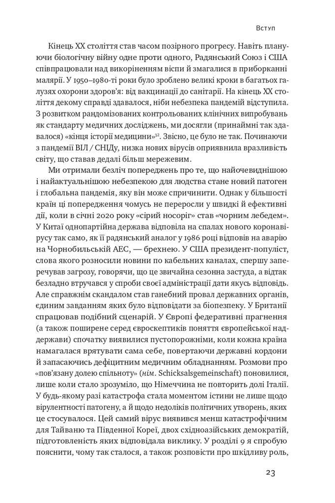 Приреченість: політика і катастрофи