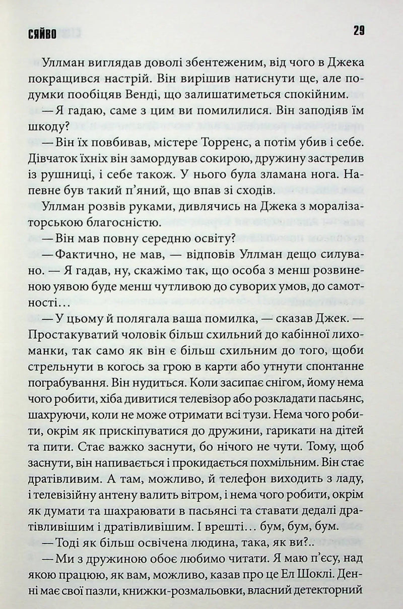 Сяйво