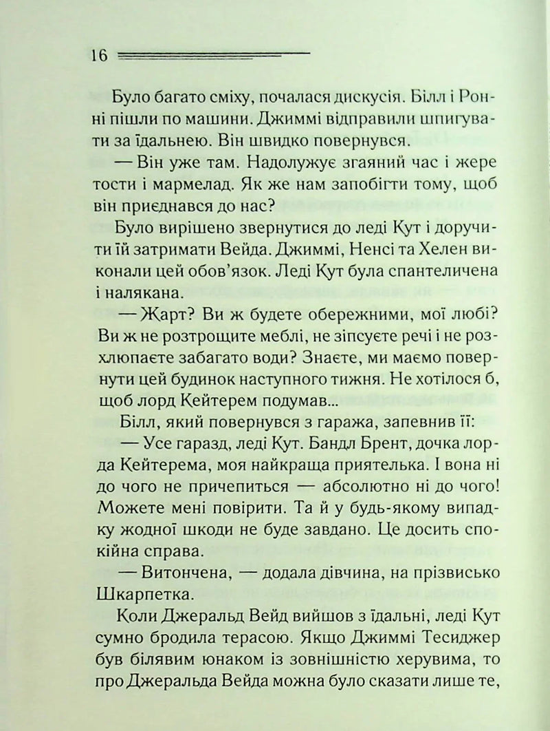 Таємниця семи циферблатів