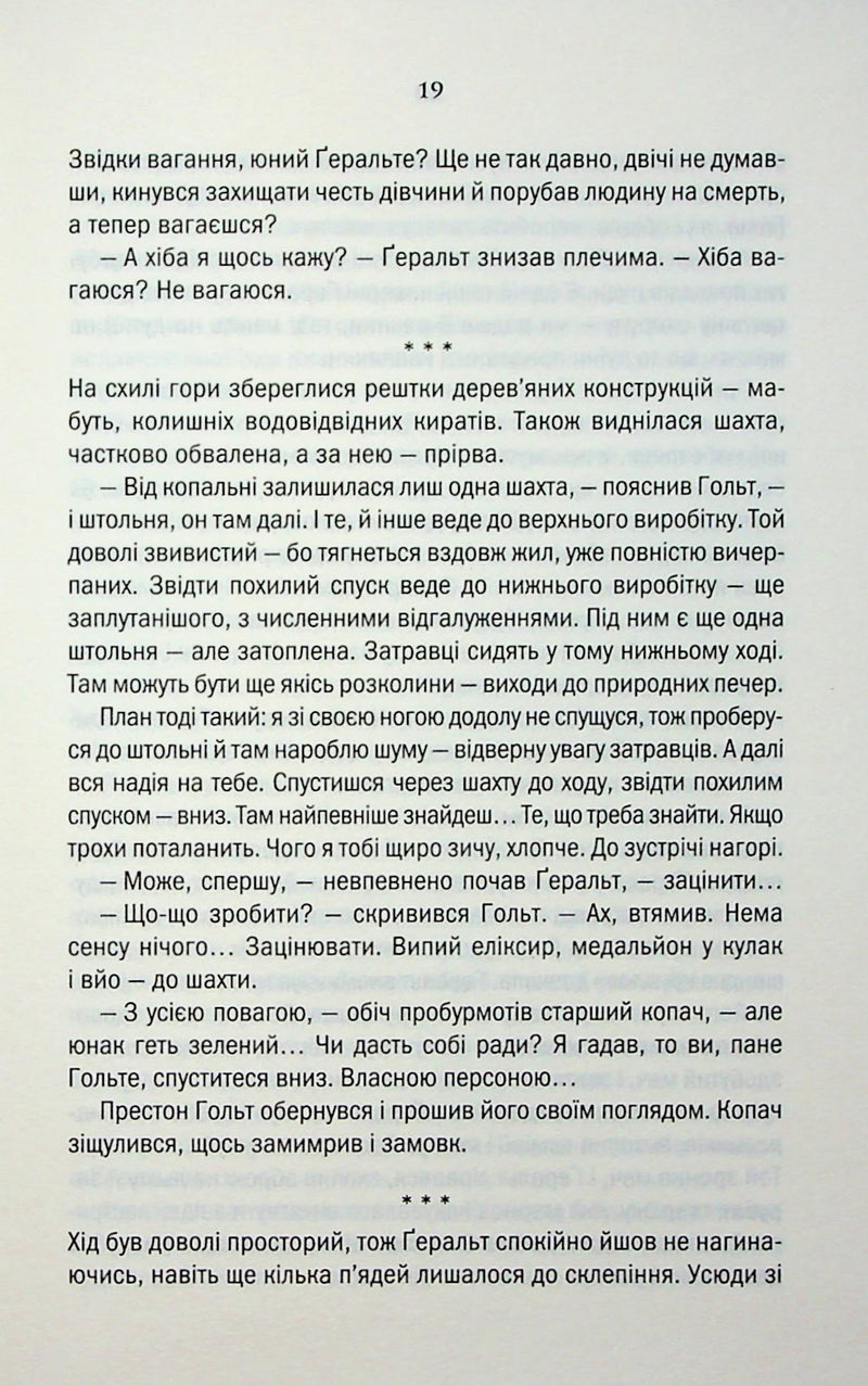 Відьмак. Роздоріжжя круків