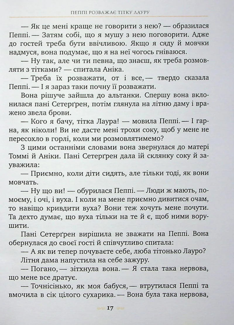Пеппі Довгапанчоха в південних морях