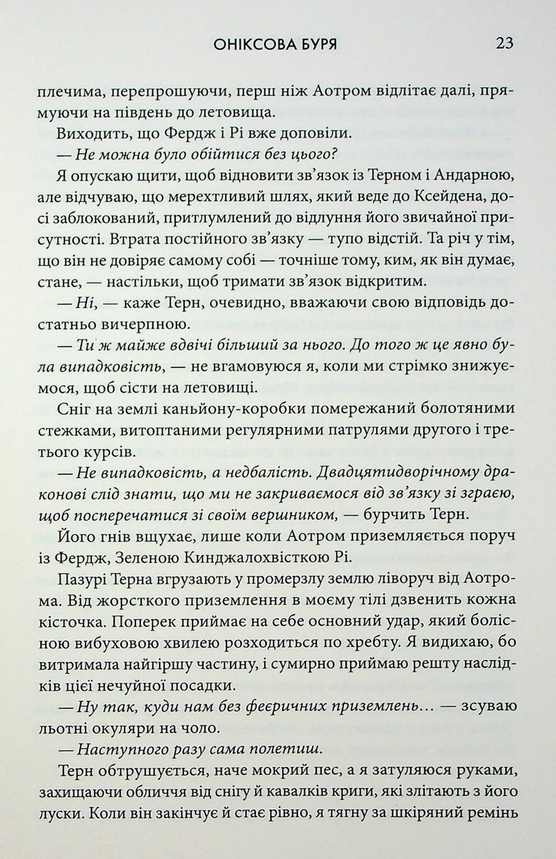 Оніксова буря