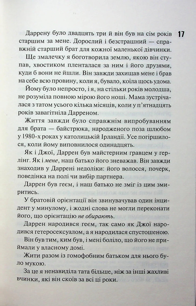 Захопити Тринадцятого