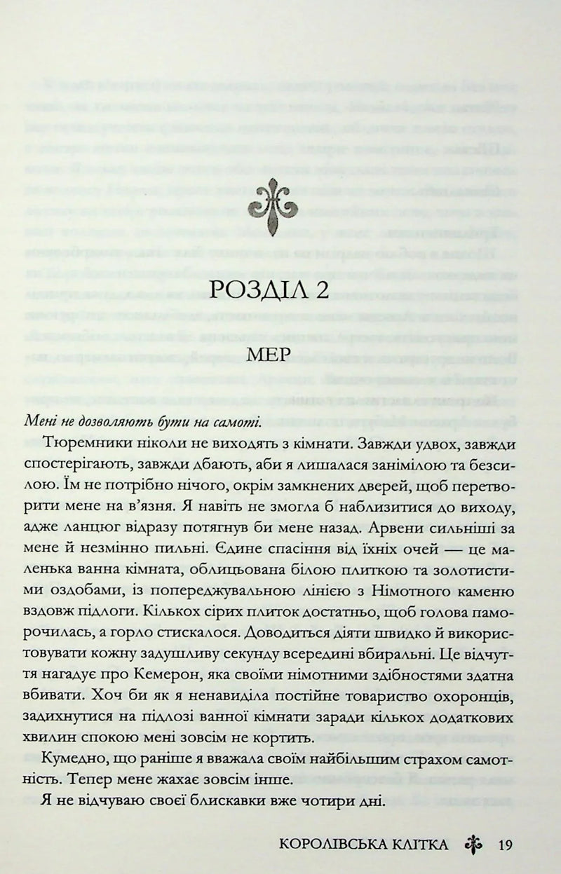 Королівська клітка