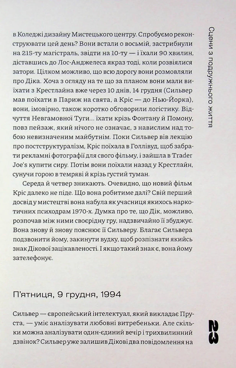 Я люблю Діка