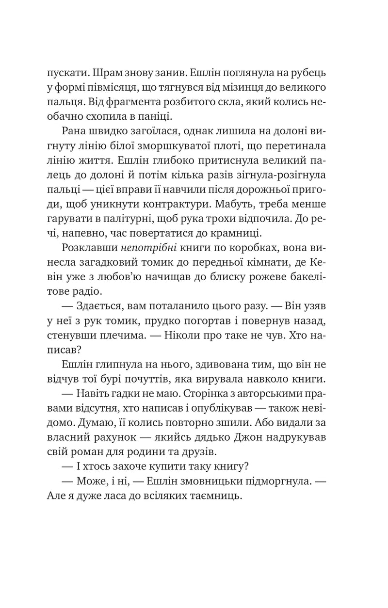 Відлуння старих книжок