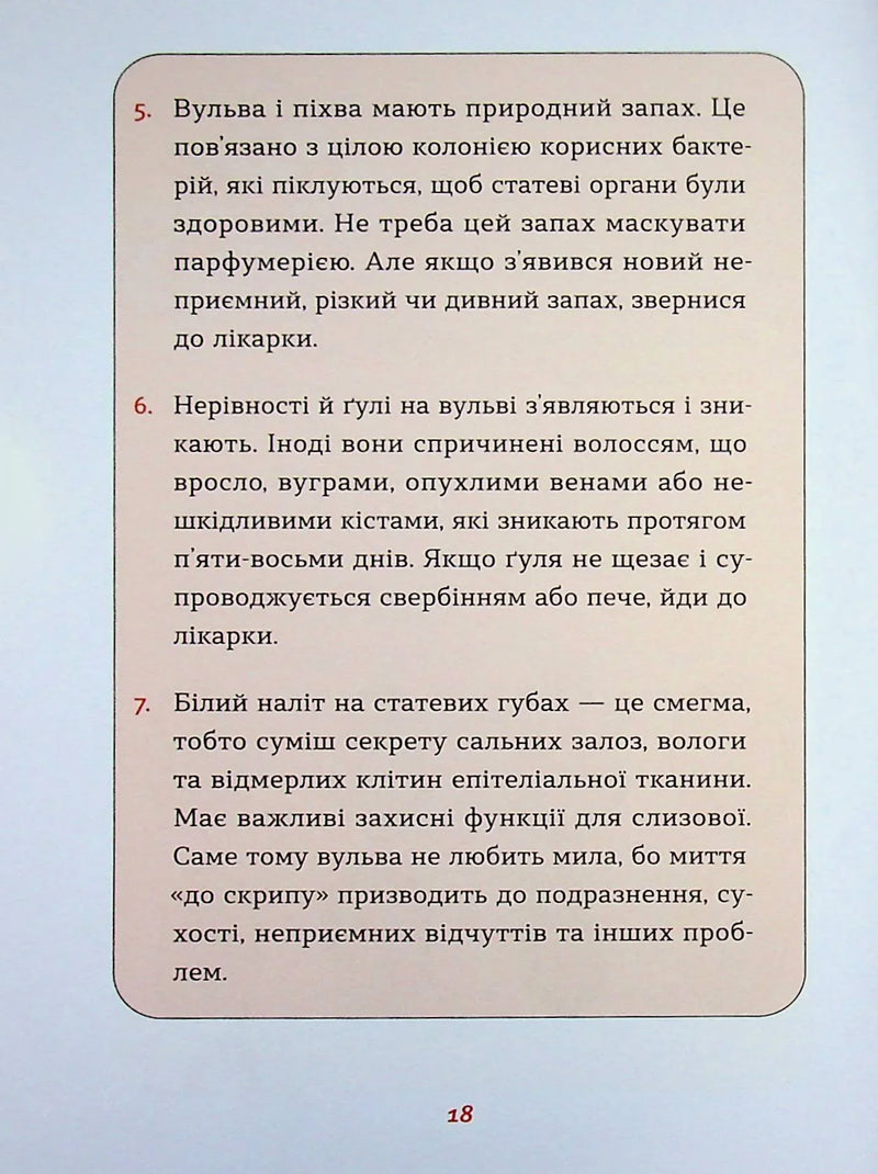 Інструкції до сексу не надаються. Уся правда про стосунки, безпеку й задоволення