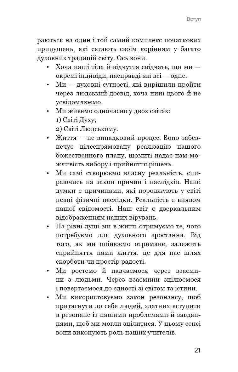 Радикальне самопрощення. Прямий шлях до істинного прийняття себе