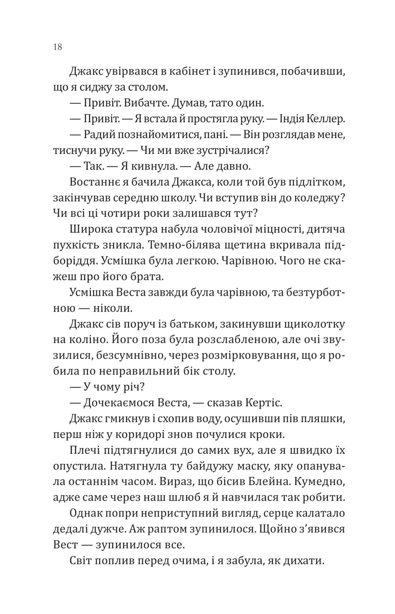 Сплетені стежки