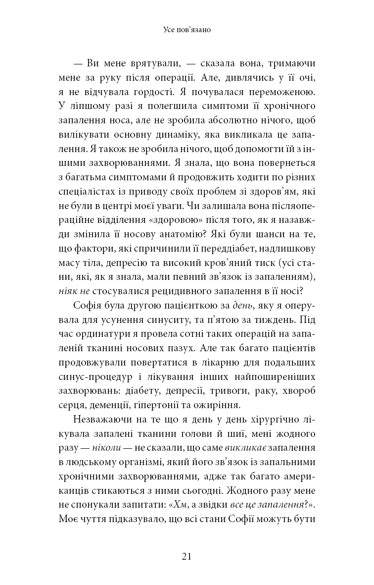 Хороша енергія. Неймовірний зв’язок між метаболізмом і невичерпним здоров’ям