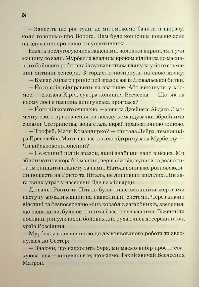 Піщані черви Дюни