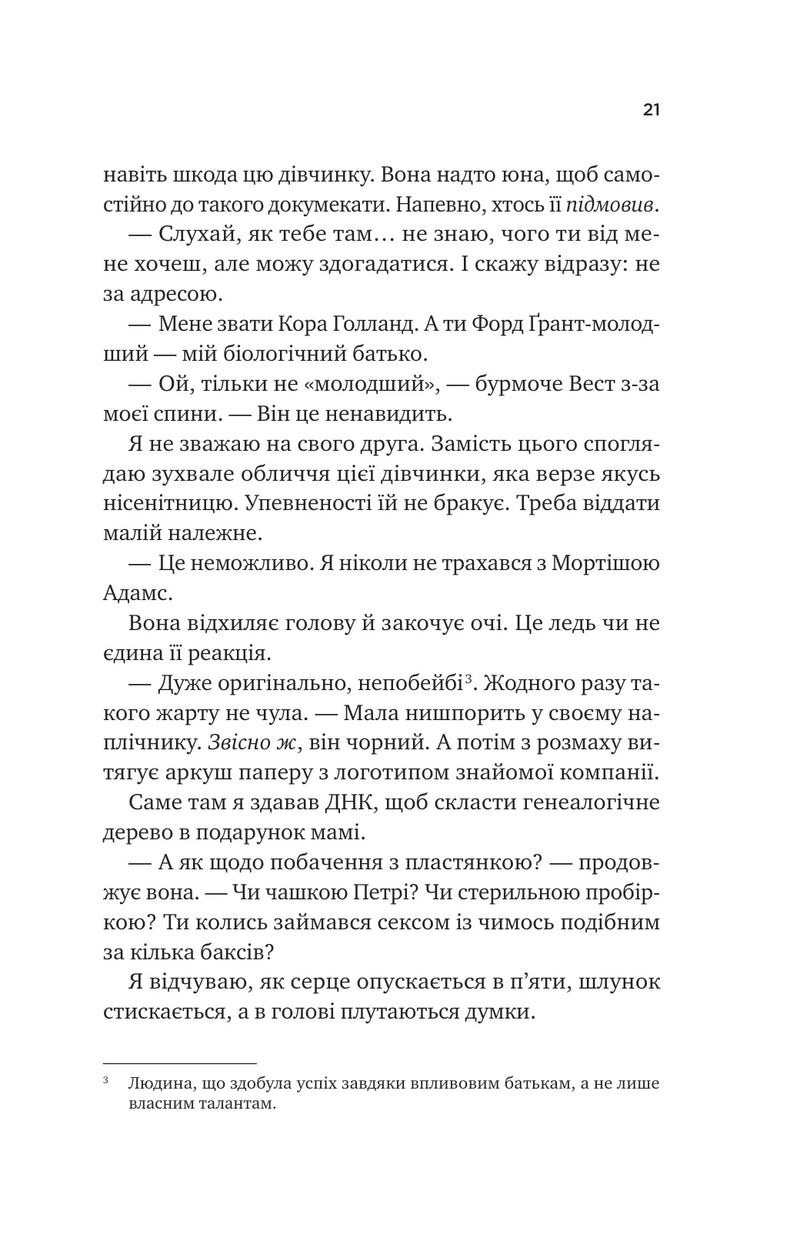 Шалене кохання