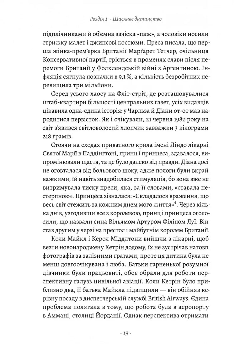 Кетрін, принцеса Вельська. Біографія