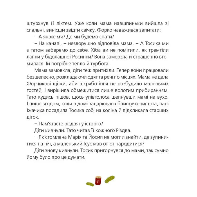 Одного разу на Різдво