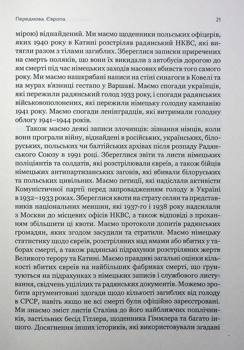 Криваві землі. Європа між Гітлером і Сталіним