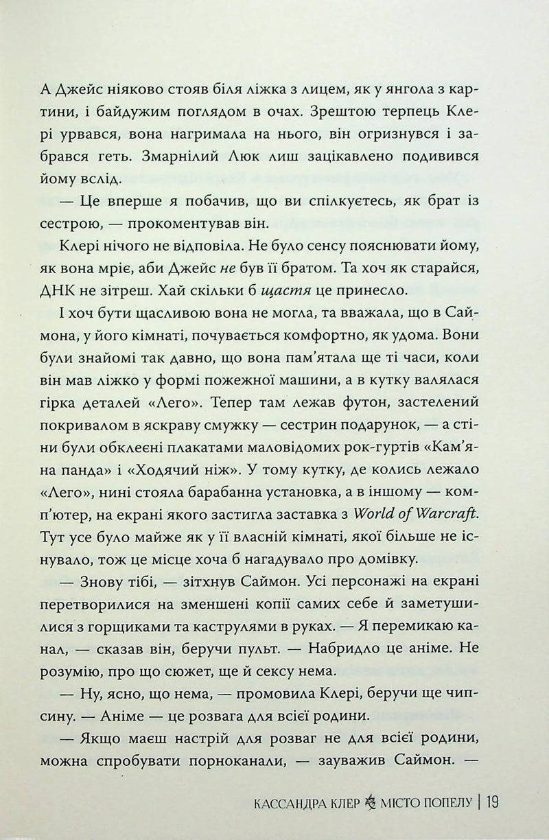 Місто Попелу