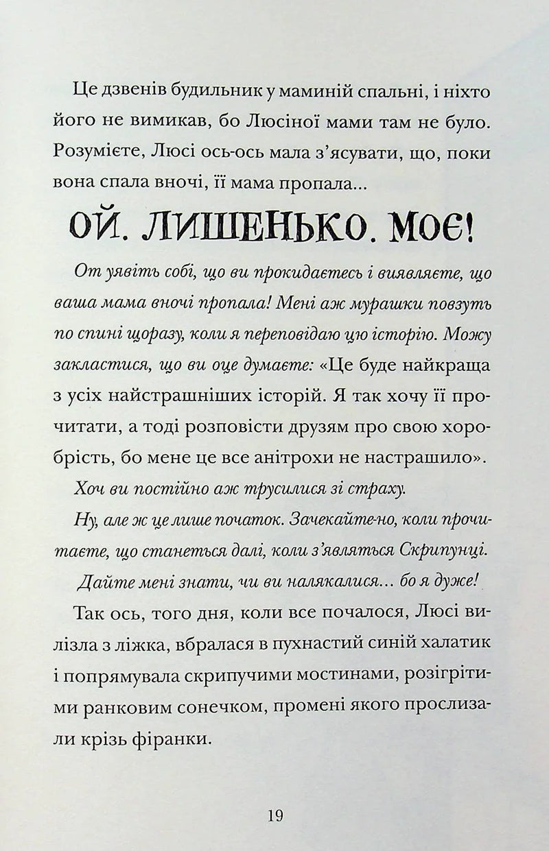 Скрипунці
