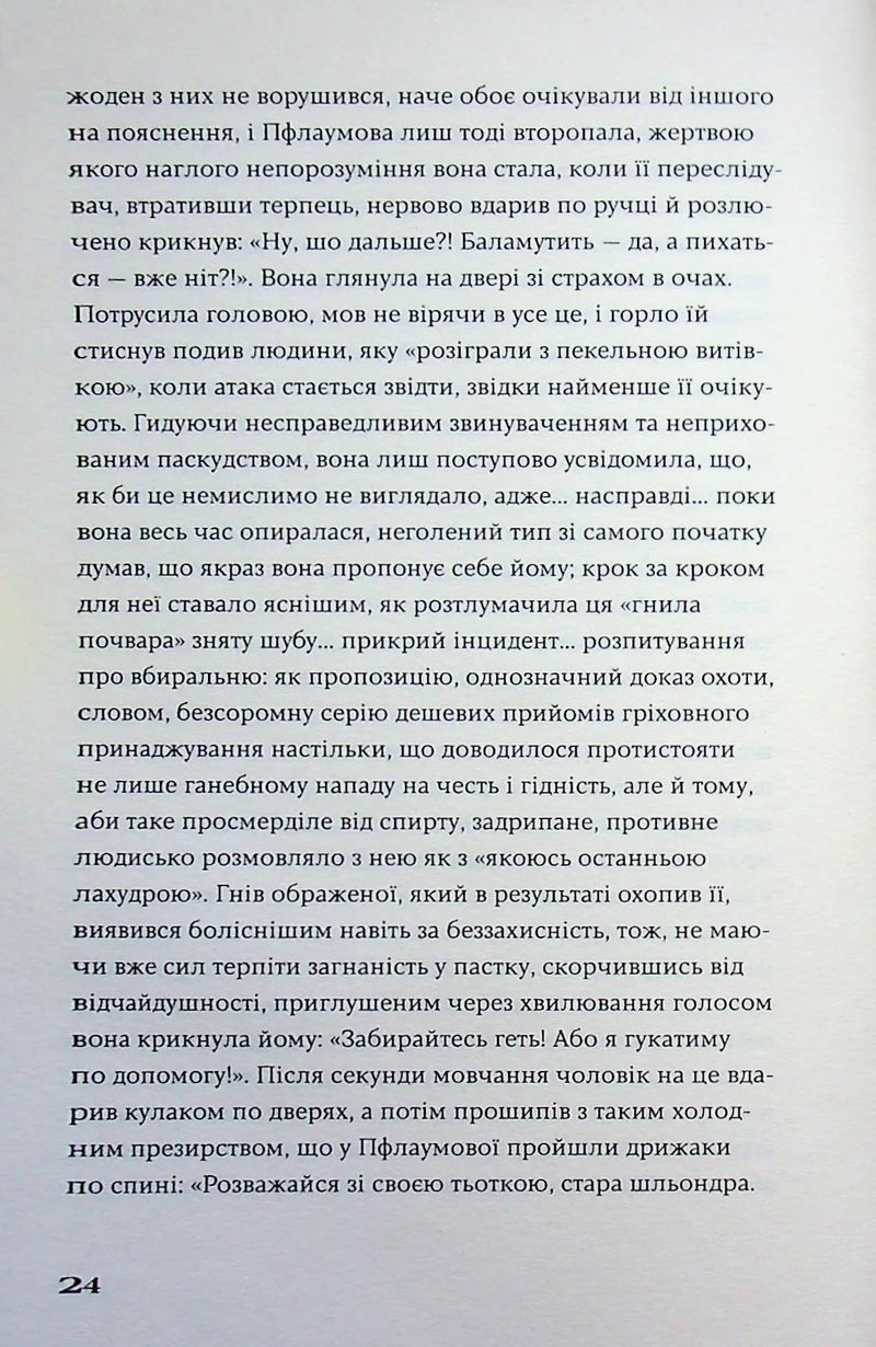 Меланхолія опору