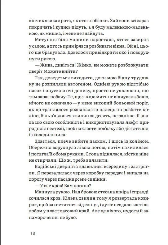 Шептуха