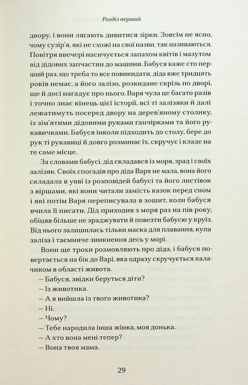 За маму, за тата