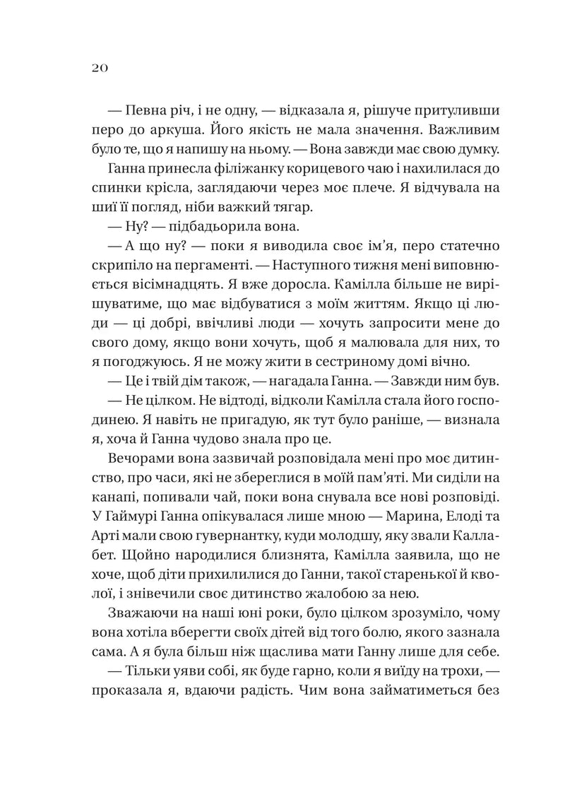 Дім рослин і руїн