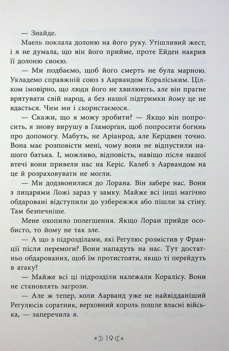 Сестра ночі